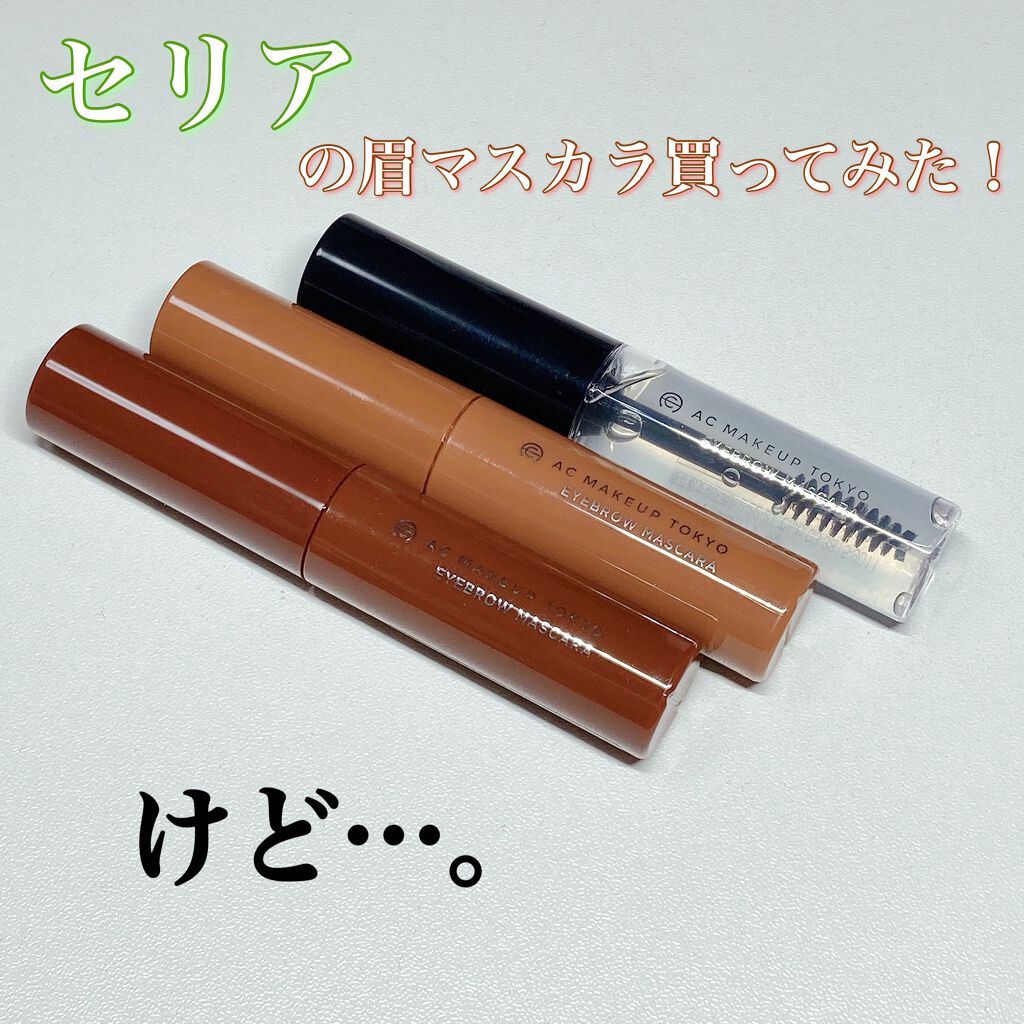 MP アイブロウマスカラ/セリア/眉マスカラを使ったクチコミ（1枚目）