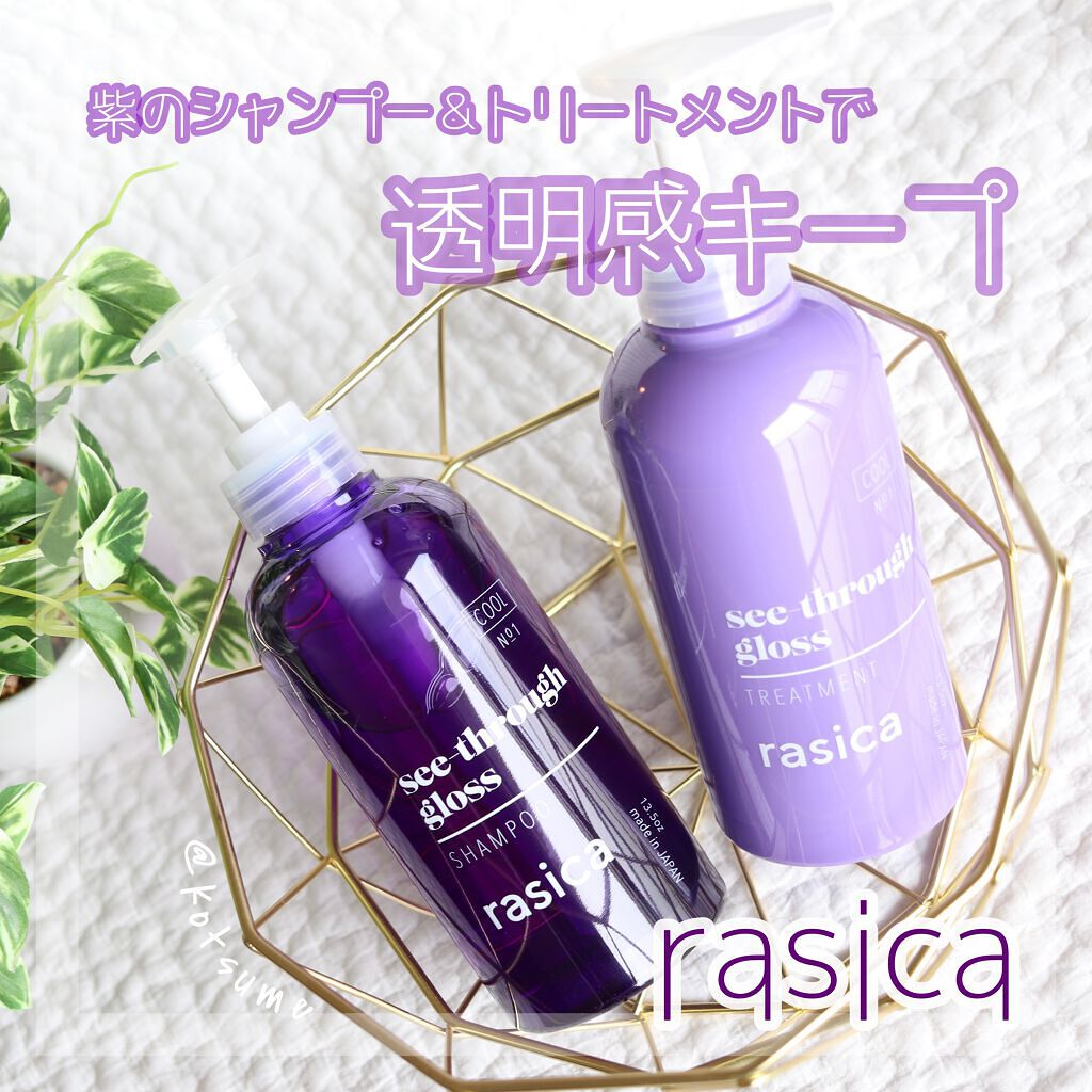 シースルーグロスシャンプー/トリートメント/rasica/市販シャンプーを使ったクチコミ(1枚目)