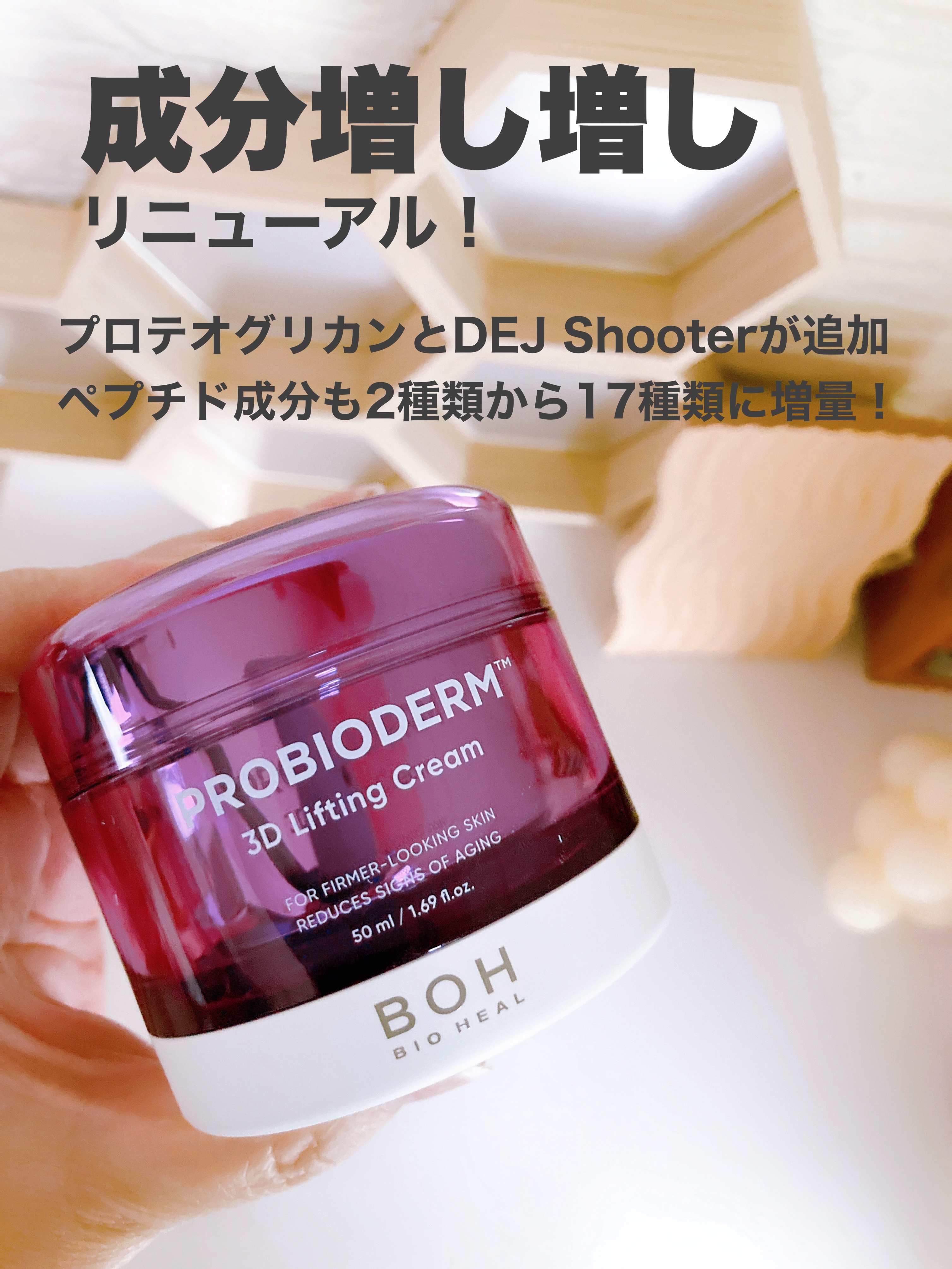 バイオヒールボ プロバイオダーム 3Dリフティングクリーム/BIOHEAL BOH/フェイスクリームを使ったクチコミ（2枚目）