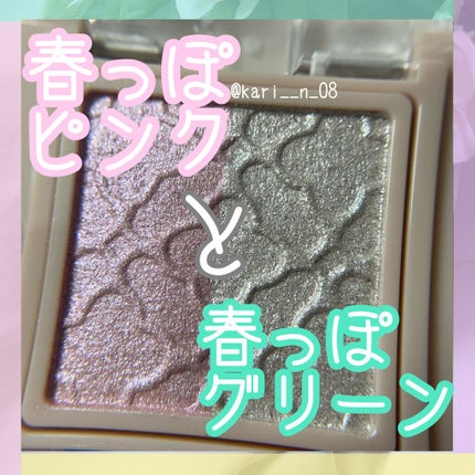 リシェ ダズリング デュオ アイズ GR-4 パステルグリーン系/Visée/アイシャドウパレットを使ったクチコミ(2枚目)