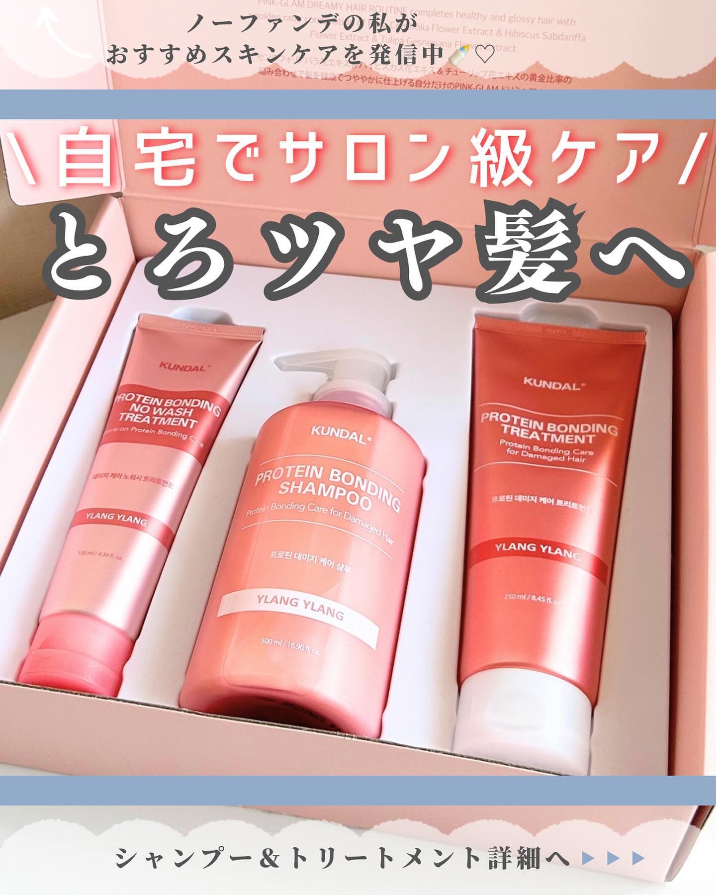 クンダル ダメージケア シャンプー/トリートメント/KUNDAL/市販シャンプーを使ったクチコミ（1枚目）