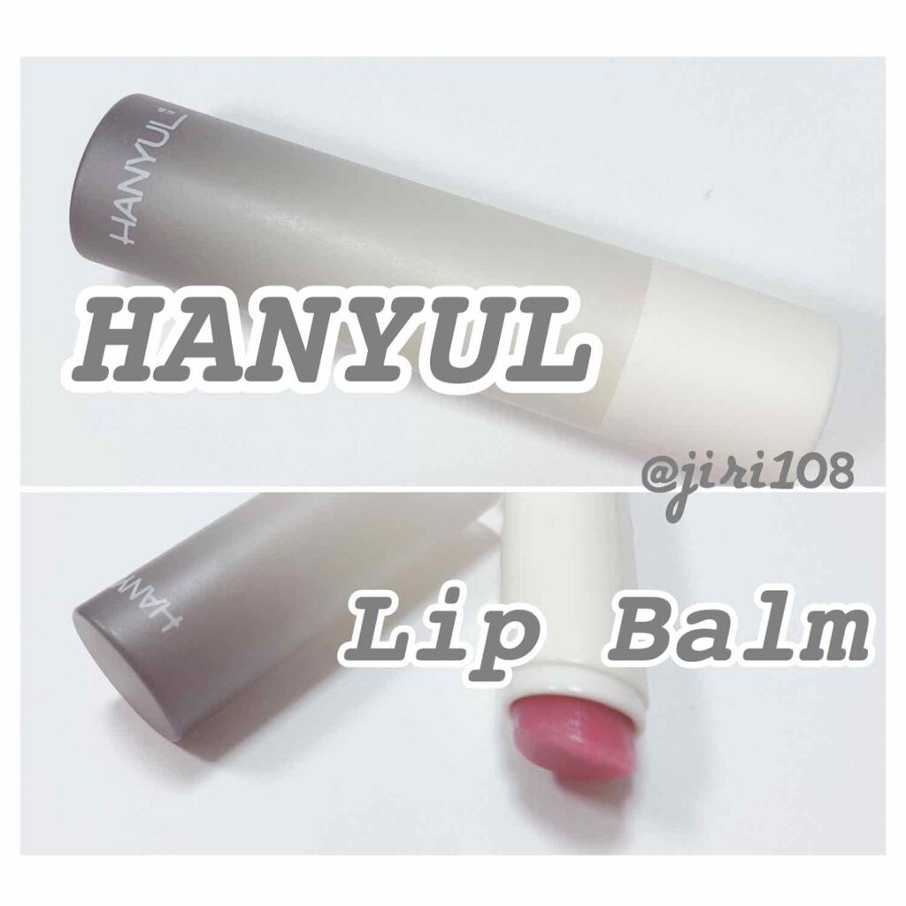 自然に似たリップバーム (白菊/ヨモギ/米/黒豆/紫根)/HANYUL(ハンユル)/リップバームを使ったクチコミ（1枚目）