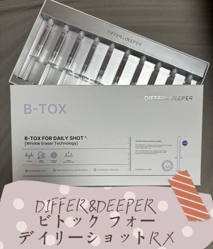 ビトック フォー デイリー RX/Differ&Deeper/美容液を使ったクチコミ(1枚目)