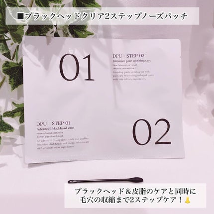 ブラックヘッドクリア2ステップノーズパッチ/DPU/シートマスク・パックを使ったクチコミ(1枚目)