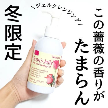 Nursery(ナーセリー) クレンジングジェル ローズジェリー のクチコミ「もう薔薇すぎて、バラ！

Nursery ナーセリー
クレンジングジェル ローズジェリー

希.....」（1枚目）