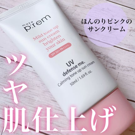 UVディフェンスミー カーミングトーンアップサンクリーム/make prem/日焼け止めクリームを使ったクチコミ(1枚目)