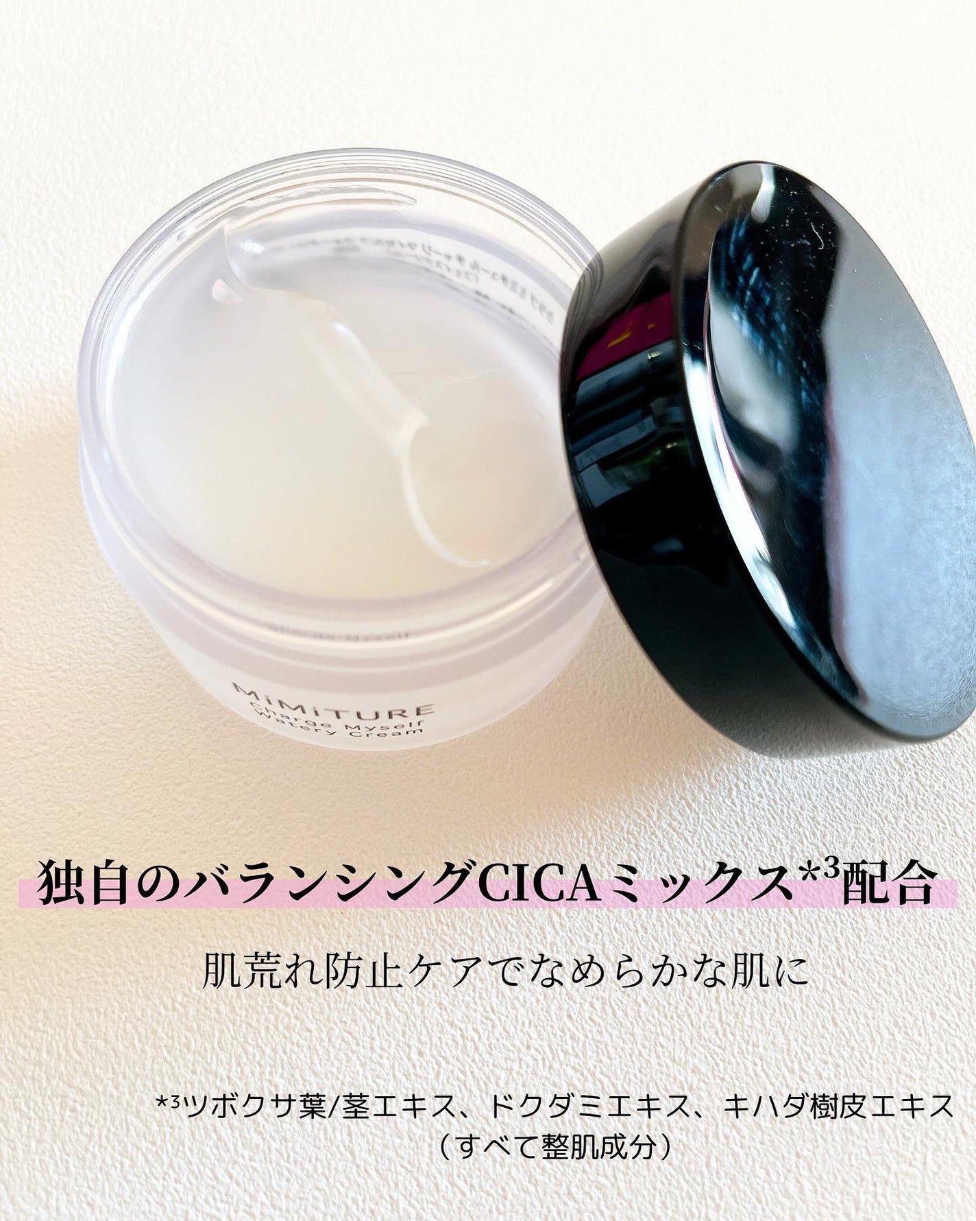 ミミチュール チャージマイセルフウォータリークリーム/クラブ/フェイスクリームを使ったクチコミ(3枚目)