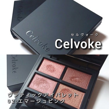 ヴァティック アイパレット 02 エマージュピンク/Celvoke/アイシャドウパレットを使ったクチコミ（2枚目）