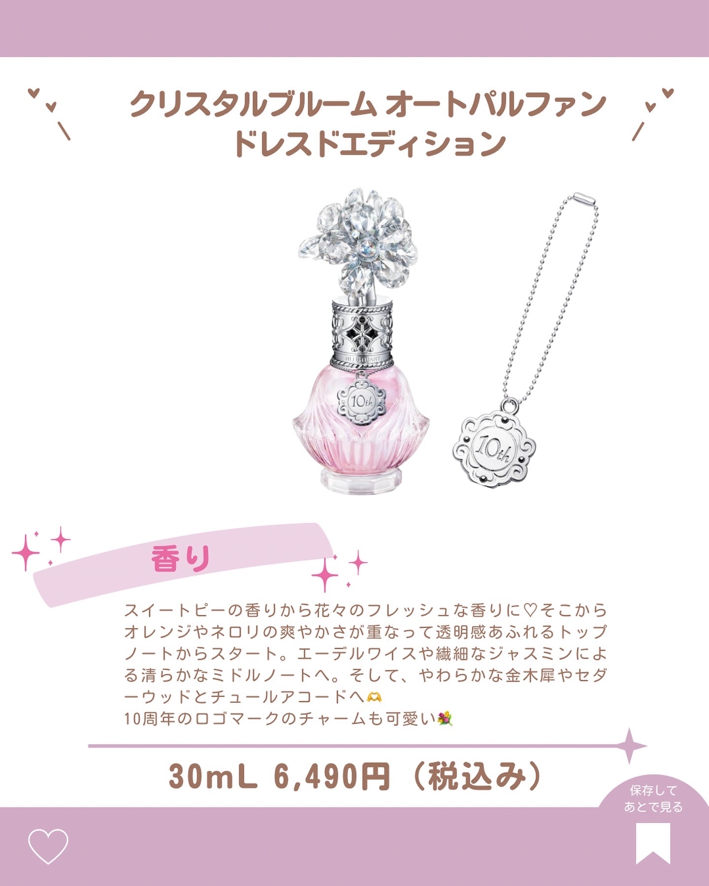 ジルスチュアート クリスタルブルーム オードパルファン　ドレスドエディション/JILL STUART/香水(レディース)を使ったクチコミ（2枚目）