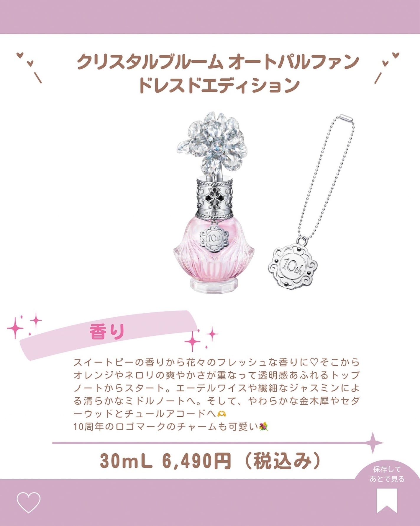 ジルスチュアート クリスタルブルーム オードパルファン ドレスドエディション/JILL STUART/香水(レディース)を使ったクチコミ(2枚目)