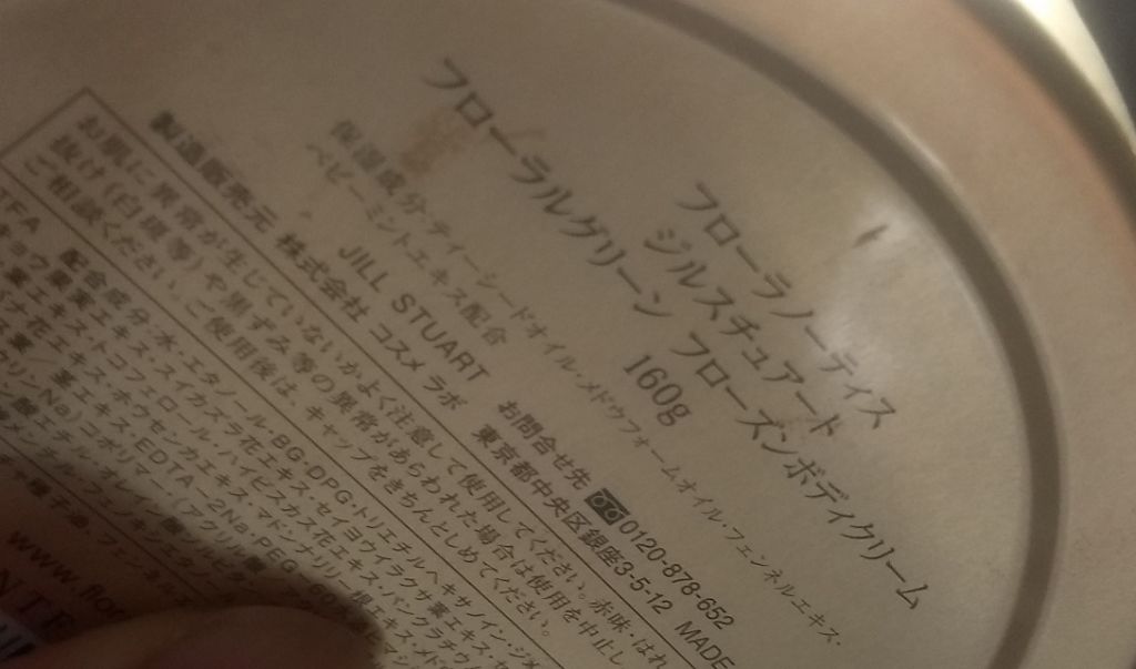 フローラルグリーン フローズンボディクリーム/Flora Notis JILL STUART/ボディクリームを使ったクチコミ（2枚目）