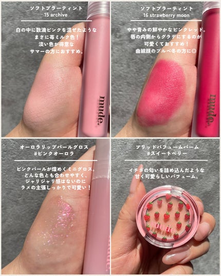 KAREN/パーソナルカラーアナリスト on LIPS 「ミュードの苺コレクションが今月16日に発売🍓甘め派ブルベにいち..」(4枚目)
