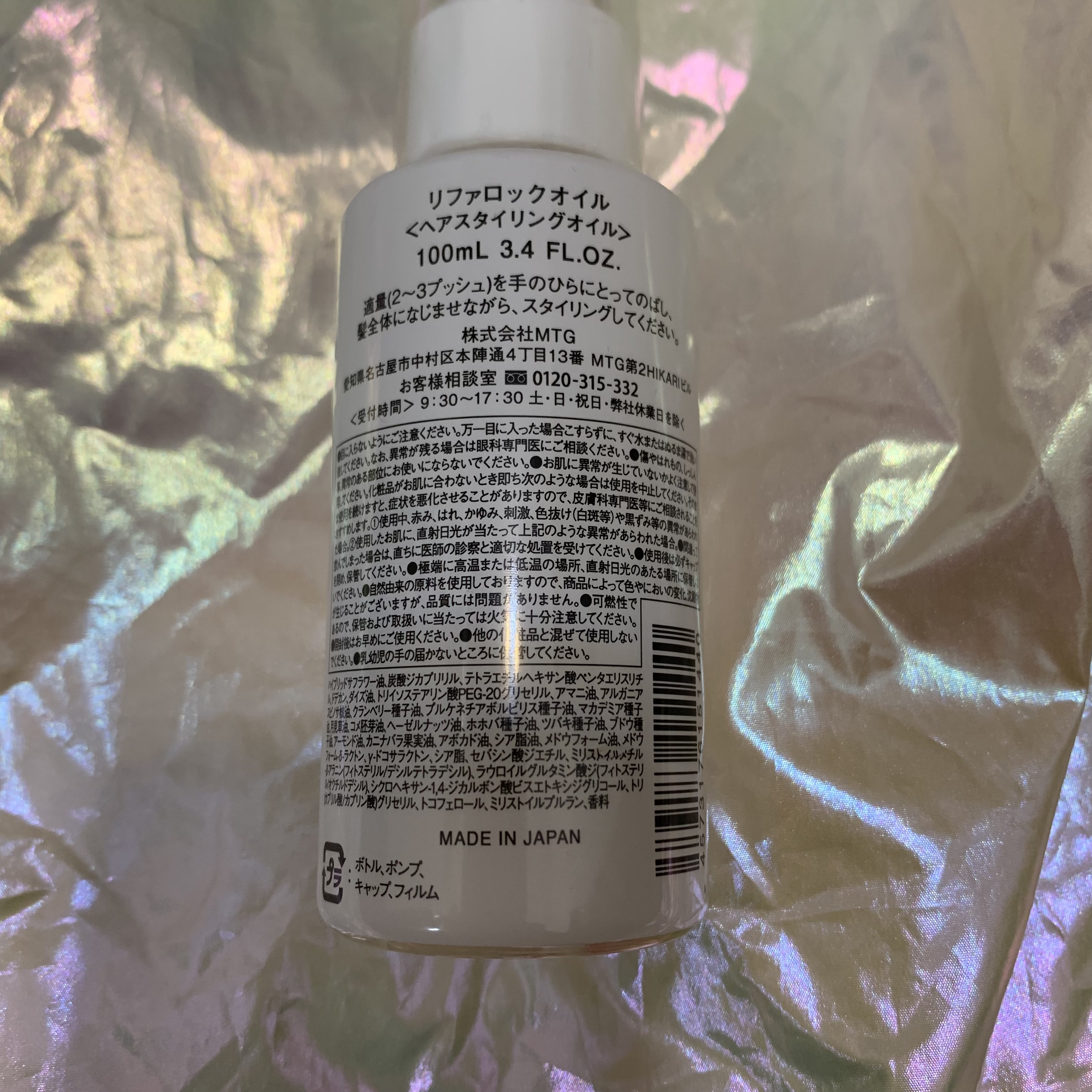 ロックオイル 100ml【旧】/ReFa/ヘアオイルを使ったクチコミ（2枚目）