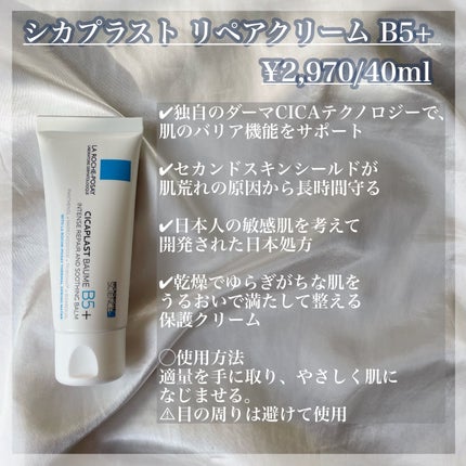 シカプラスト リペアクリーム B5+	/ラ ロッシュ ポゼ/フェイスクリームを使ったクチコミ(2枚目)