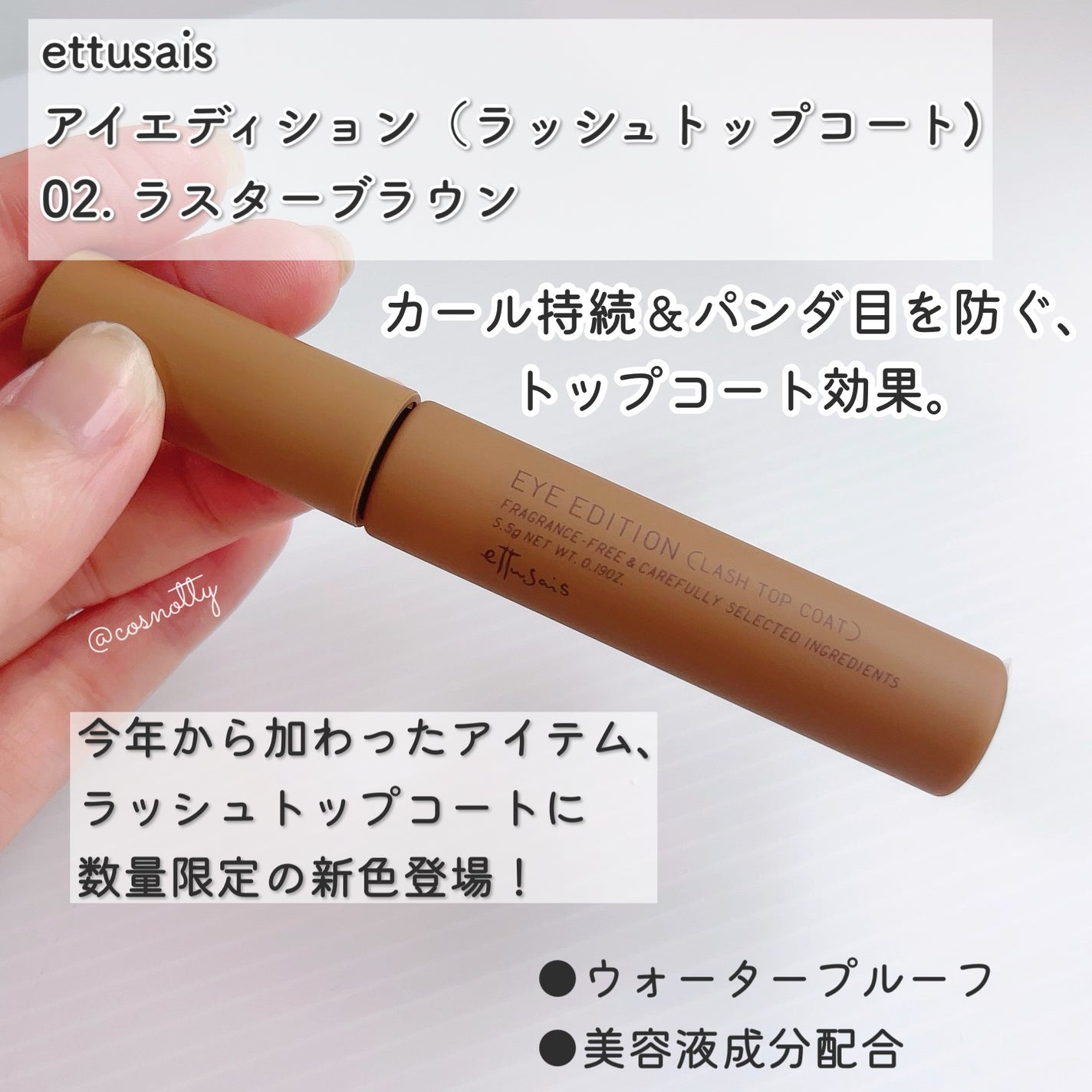 エテュセ アイエディション(ラッシュトップコート)/ettusais/マスカラトップコートを使ったクチコミ(2枚目)