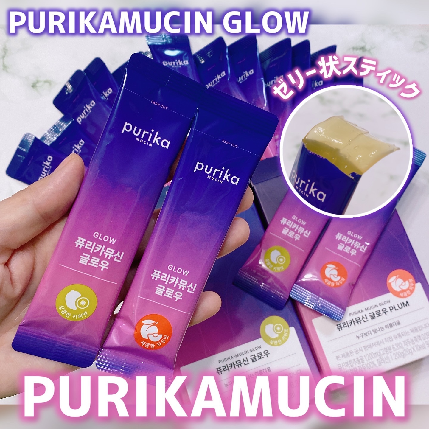 ピュリカムチン グロー/PURIKAMUCIN/美容サプリメントを使ったクチコミ（1枚目）