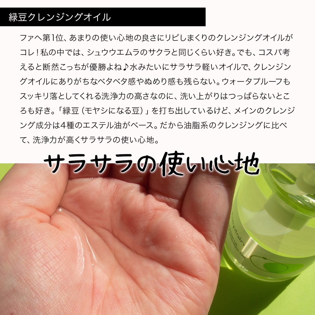 緑豆弱酸性クレンジング/beplain/クレンジングクリームを使ったクチコミ（3枚目）