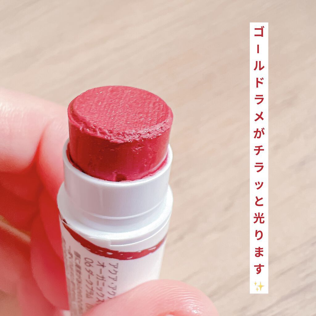 オーガニックスイーツリップ/アクア・アクア/リップケアを使ったクチコミ（2枚目）