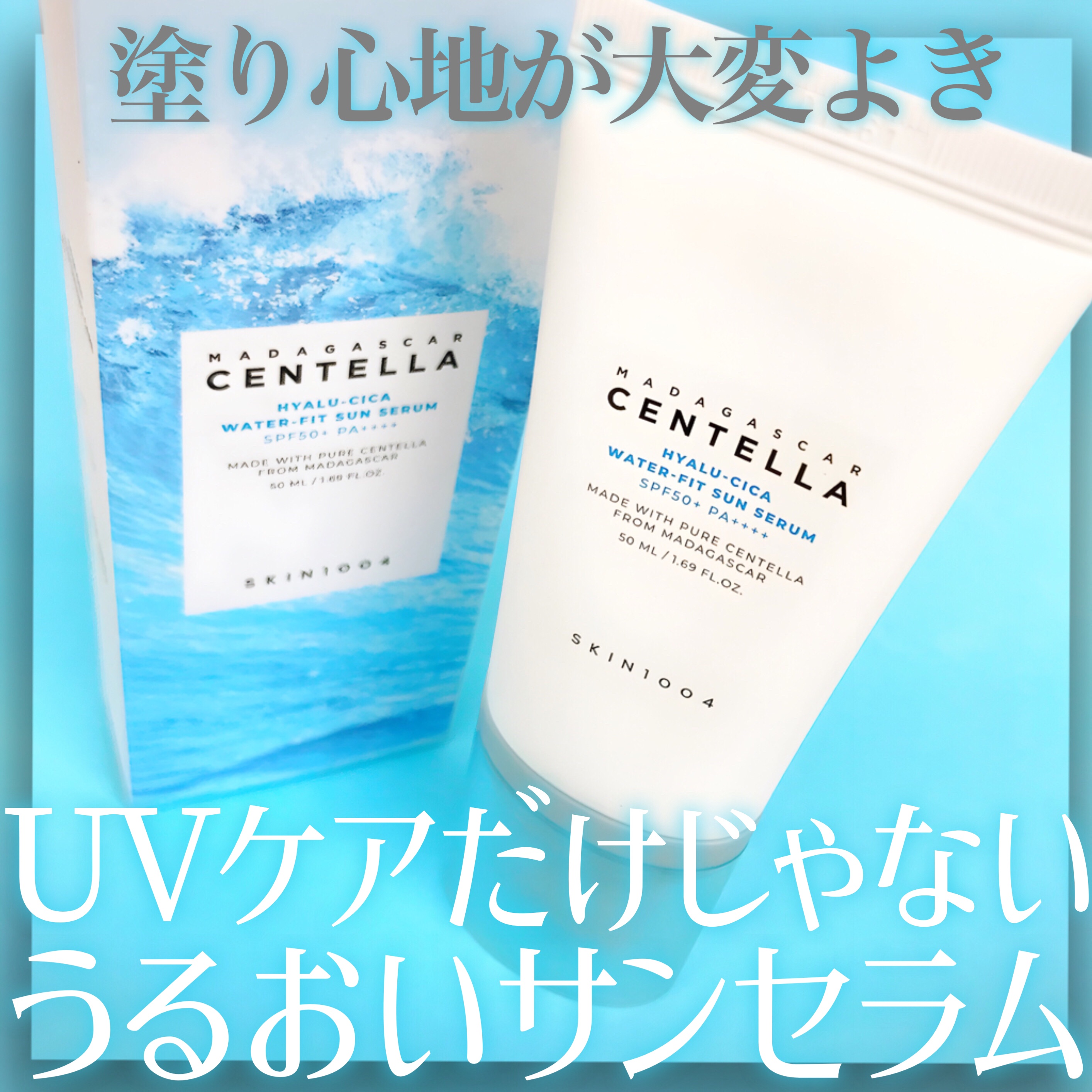 ヒアルーシカ ウォーターフィット サンセラム/SKIN1004/日焼け止めローションを使ったクチコミ（1枚目）