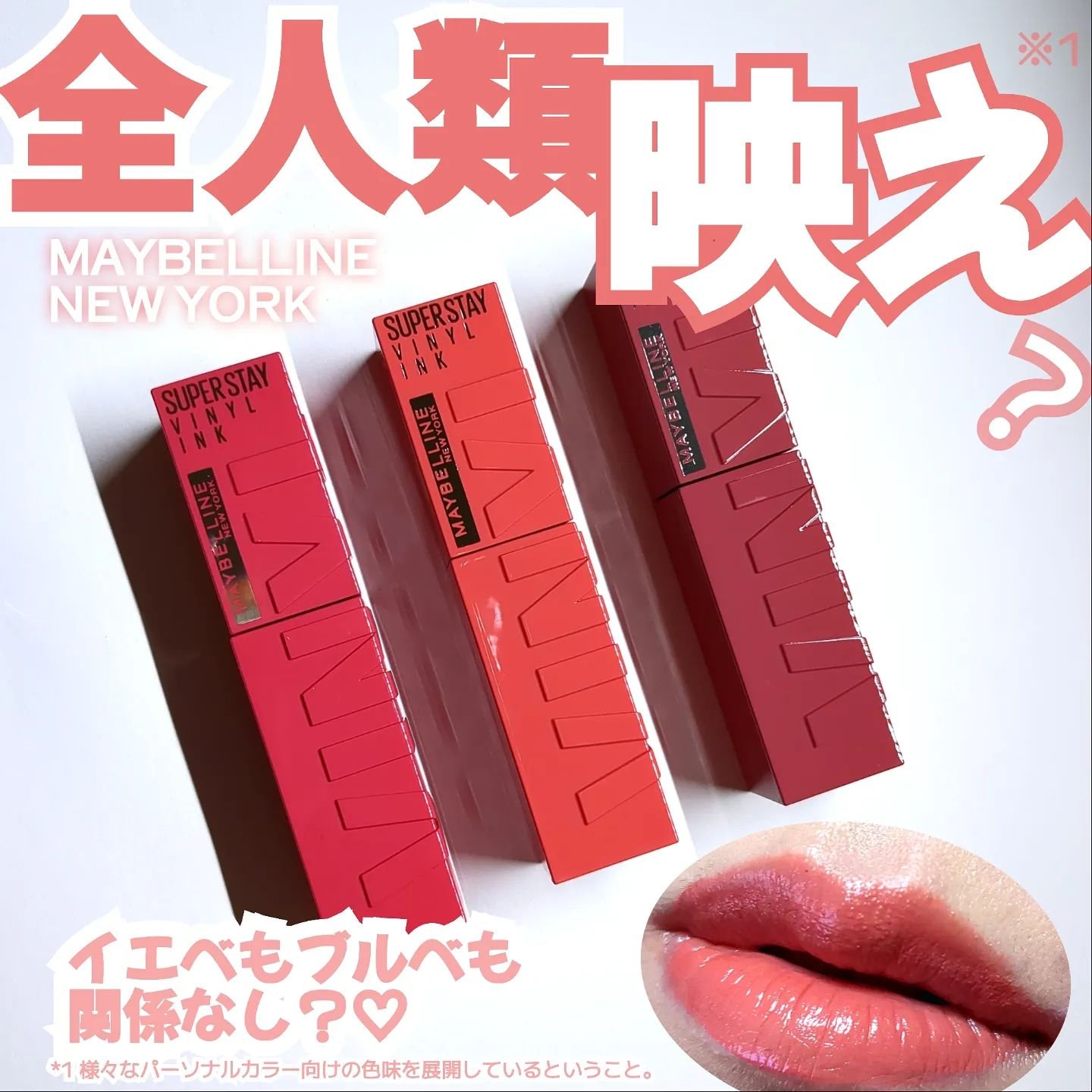 SPステイ ヴィニルインク/MAYBELLINE NEW YORK/口紅を使ったクチコミ（1枚目）