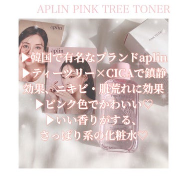 APLIN ピンクティーツリートナーのクチコミ「【ニキビと肌荒れに効果的！💖🌿】APLIN ピンクティーツリートナー徹底解説！

韓国では有名.....」（2枚目）