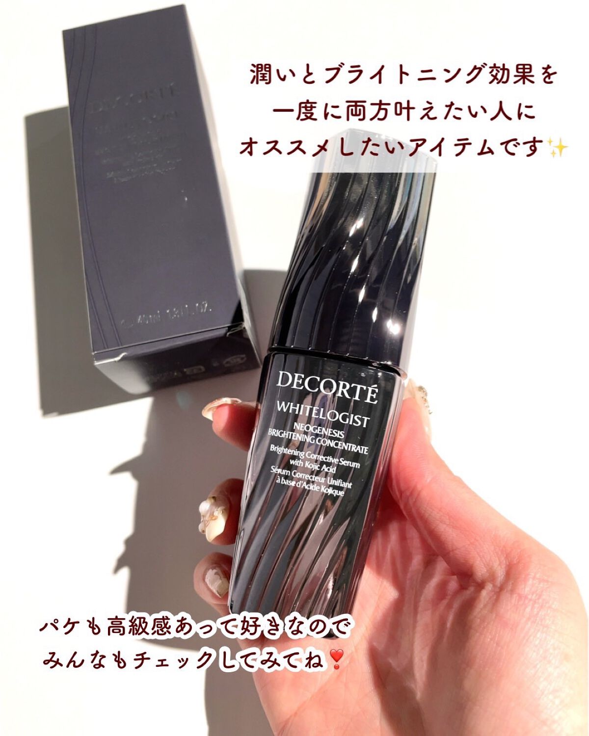 ホワイトロジスト ネオジェネシス ブライトニング コンセントレイト/DECORTÉ/美容液を使ったクチコミ(7枚目)