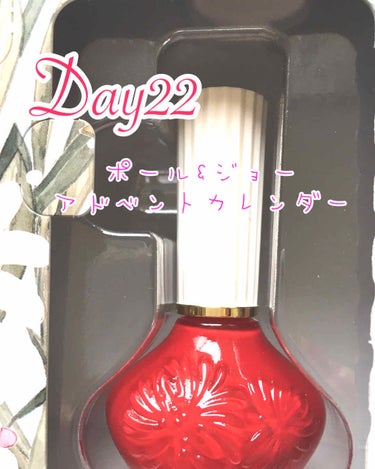 忙しくて大遅刻💦


ポール&ジョー メイクアップコレクション2019  Day22・23
✔︎ネイルポリッシュ026  12ml(現品サイズ)
✔︎リップ ケース

ネイルは現品サイズです😍
クリスマ