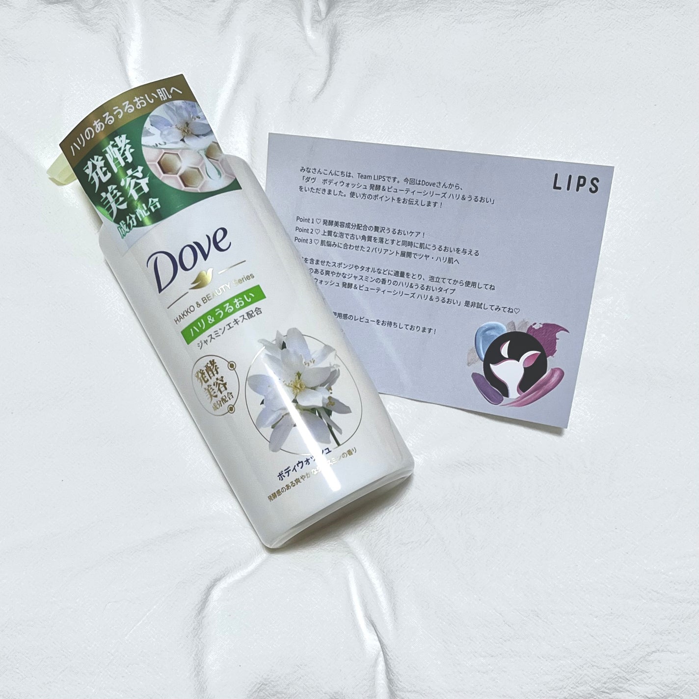 ボディウォッシュ 発酵&ビューティーシリーズ ハリ&うるおい/ダヴ/ボディソープを使ったクチコミ(1枚目)