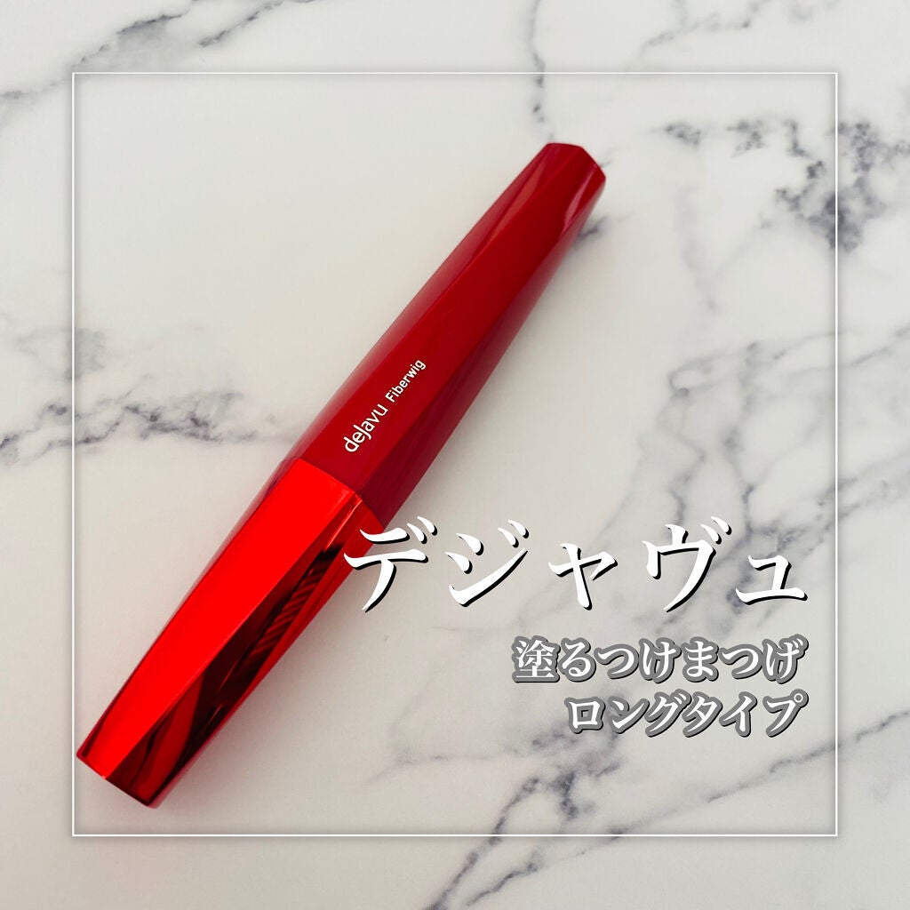 「塗るつけまつげ」ロングタイプ/デジャヴュ/マスカラを使ったクチコミ(2枚目)