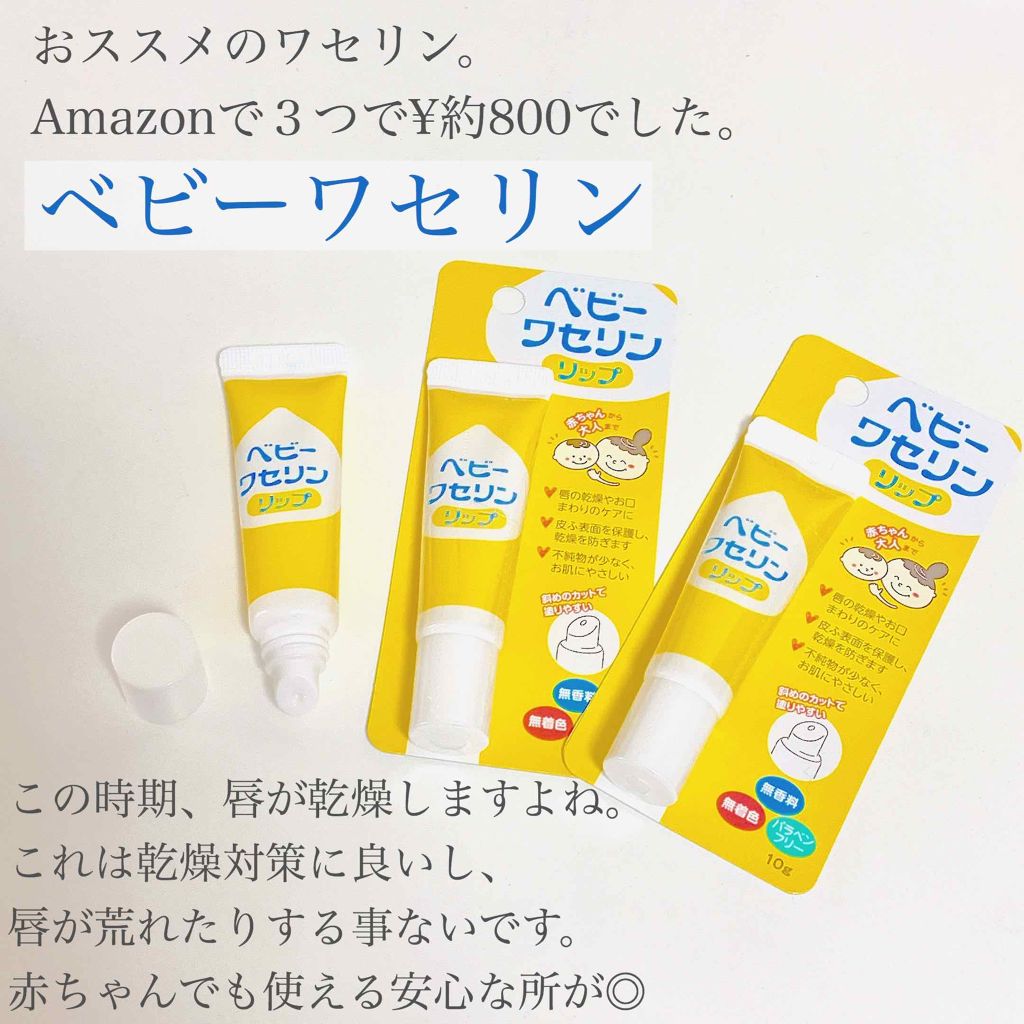 ベビーワセリンリップ/健栄製薬/リップクリームを使ったクチコミ(1枚目)