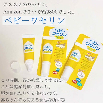 ベビーワセリンリップ/健栄製薬/リップクリームを使ったクチコミ(1枚目)