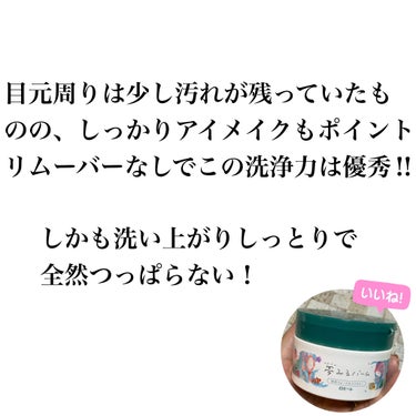 夢みるバーム 海泥スムースモイスチャー/ロゼット/クレンジングバームを使ったクチコミ（4枚目）