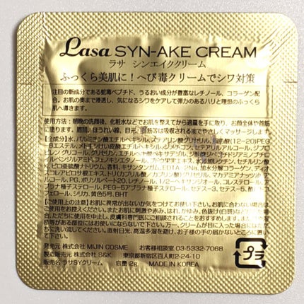 ラサシンエイククリーム/MJ-Care/フェイスクリームを使ったクチコミ(2枚目)