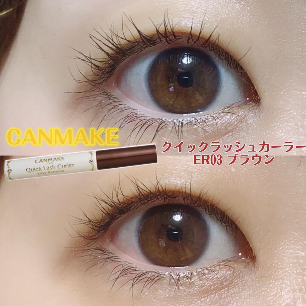 クイックラッシュカーラーER/キャンメイク/マスカラ下地を使ったクチコミ（1枚目）