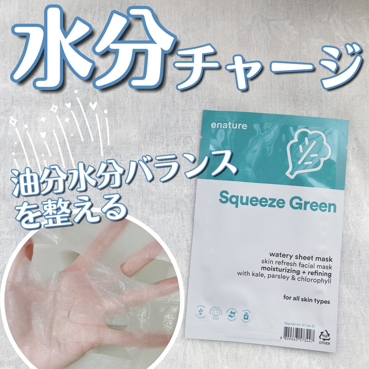 Squeeze Green Watery Sheet Mask Set/eNature/シートマスク・パックを使ったクチコミ(1枚目)