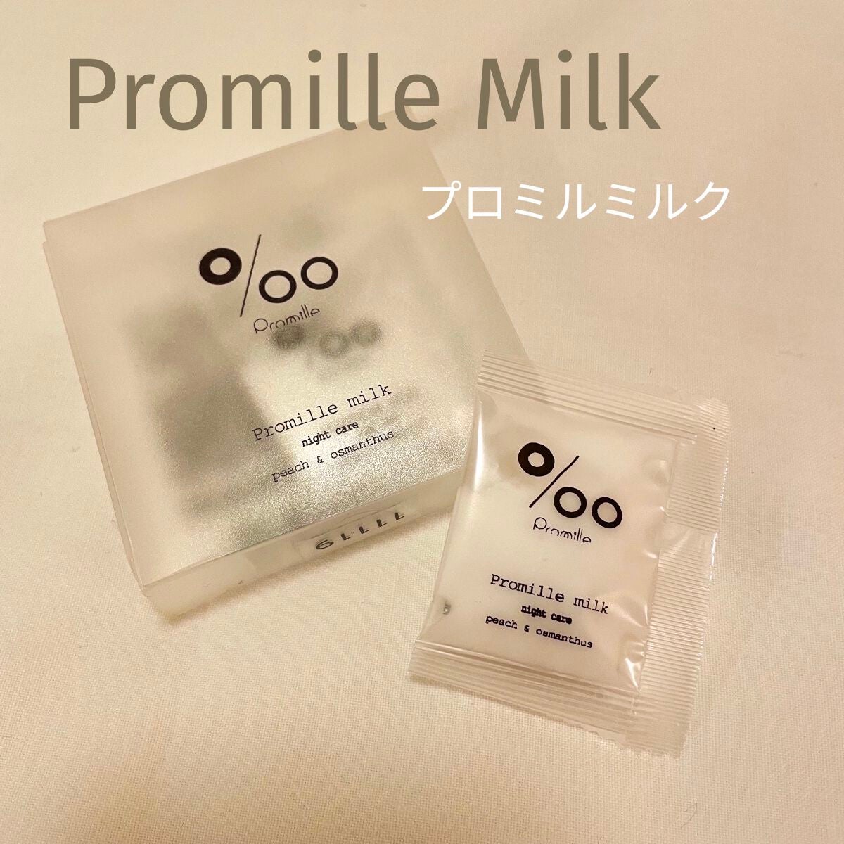 プロミルミルク/Promille/ヘアミルクを使ったクチコミ(1枚目)