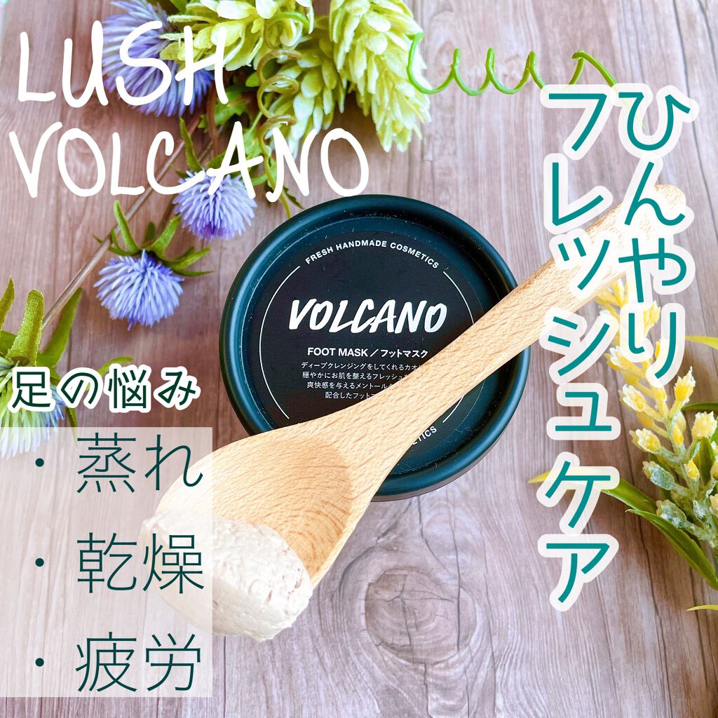 火山マスク/ラッシュ/レッグ・フットケアを使ったクチコミ（1枚目）