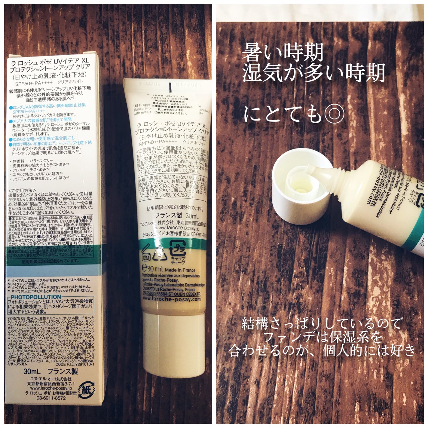 UVイデア XL プロテクショントーンアップ クリア/ラ ロッシュ ポゼ/化粧下地を使ったクチコミ(2枚目)