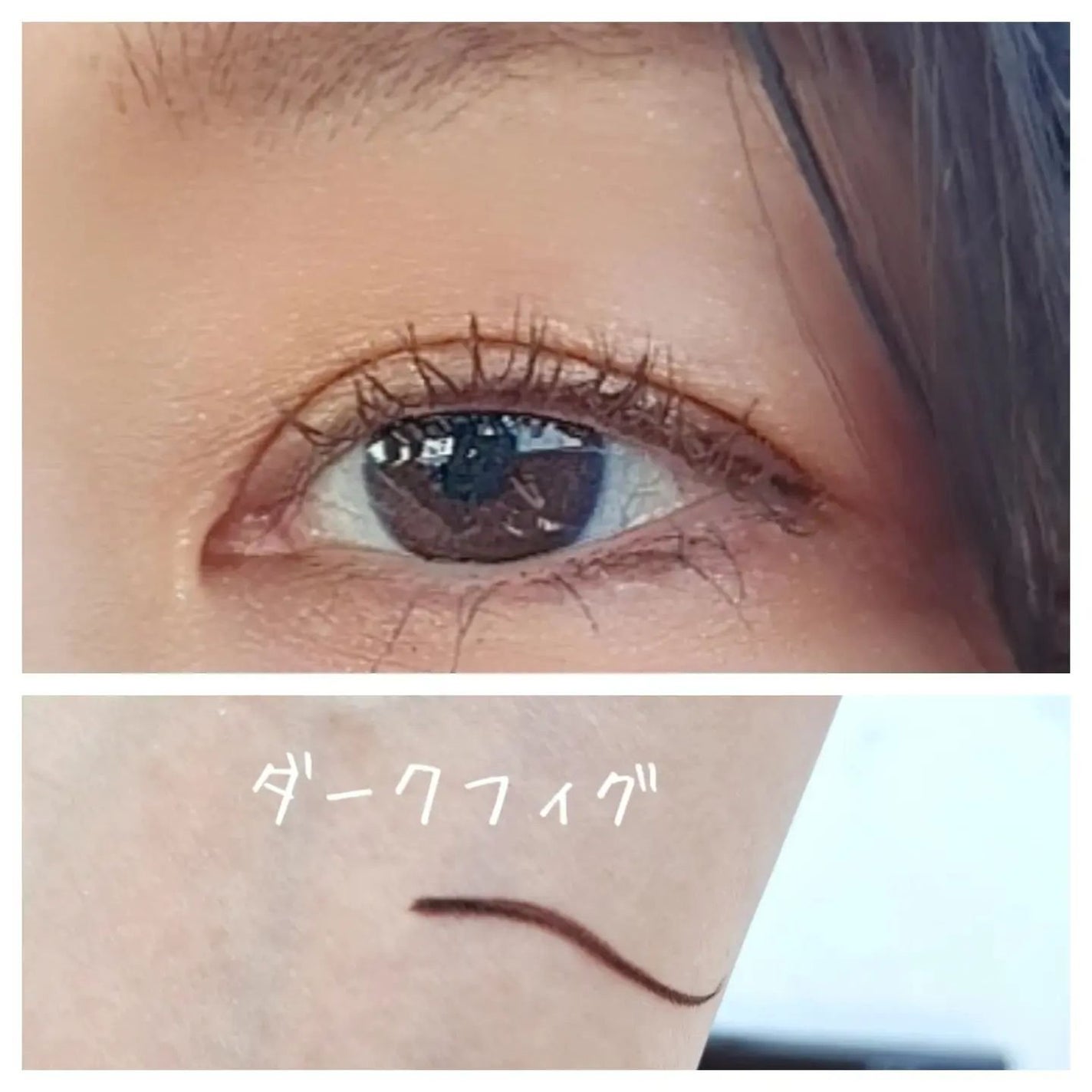 シルキーリキッドアイライナーWP/D-UP/リキッドアイライナーを使ったクチコミ(5枚目)