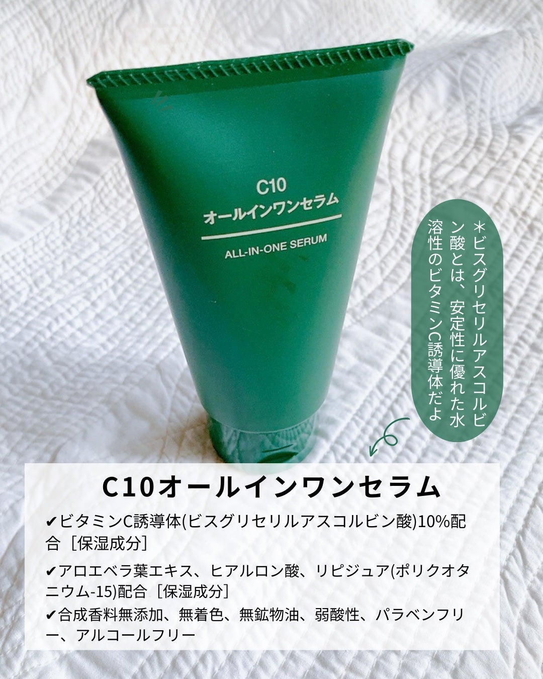 C10オールインワンセラム/無印良品/オールインワン化粧品を使ったクチコミ(2枚目)