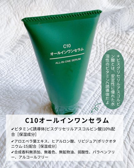 C10オールインワンセラム/無印良品/オールインワン化粧品を使ったクチコミ(2枚目)