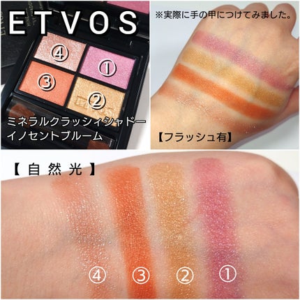 ミネラルクラッシィシャドー/エトヴォス/アイシャドウパレットを使ったクチコミ(4枚目)