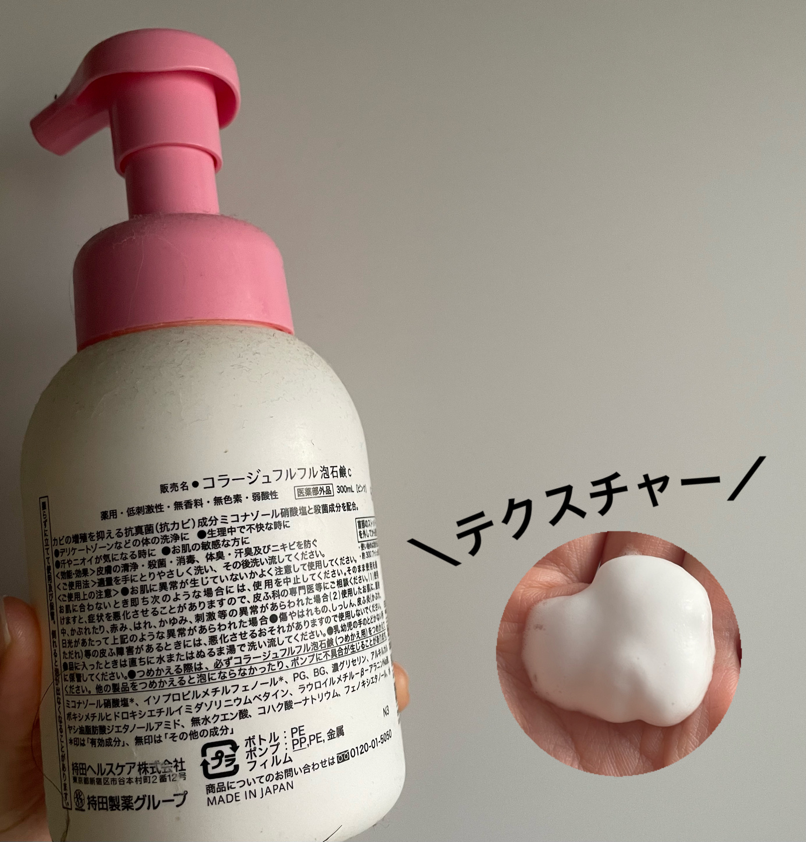 コラージュフルフル 泡石鹸/コラージュ/デリケートゾーンケアを使ったクチコミ（2枚目）