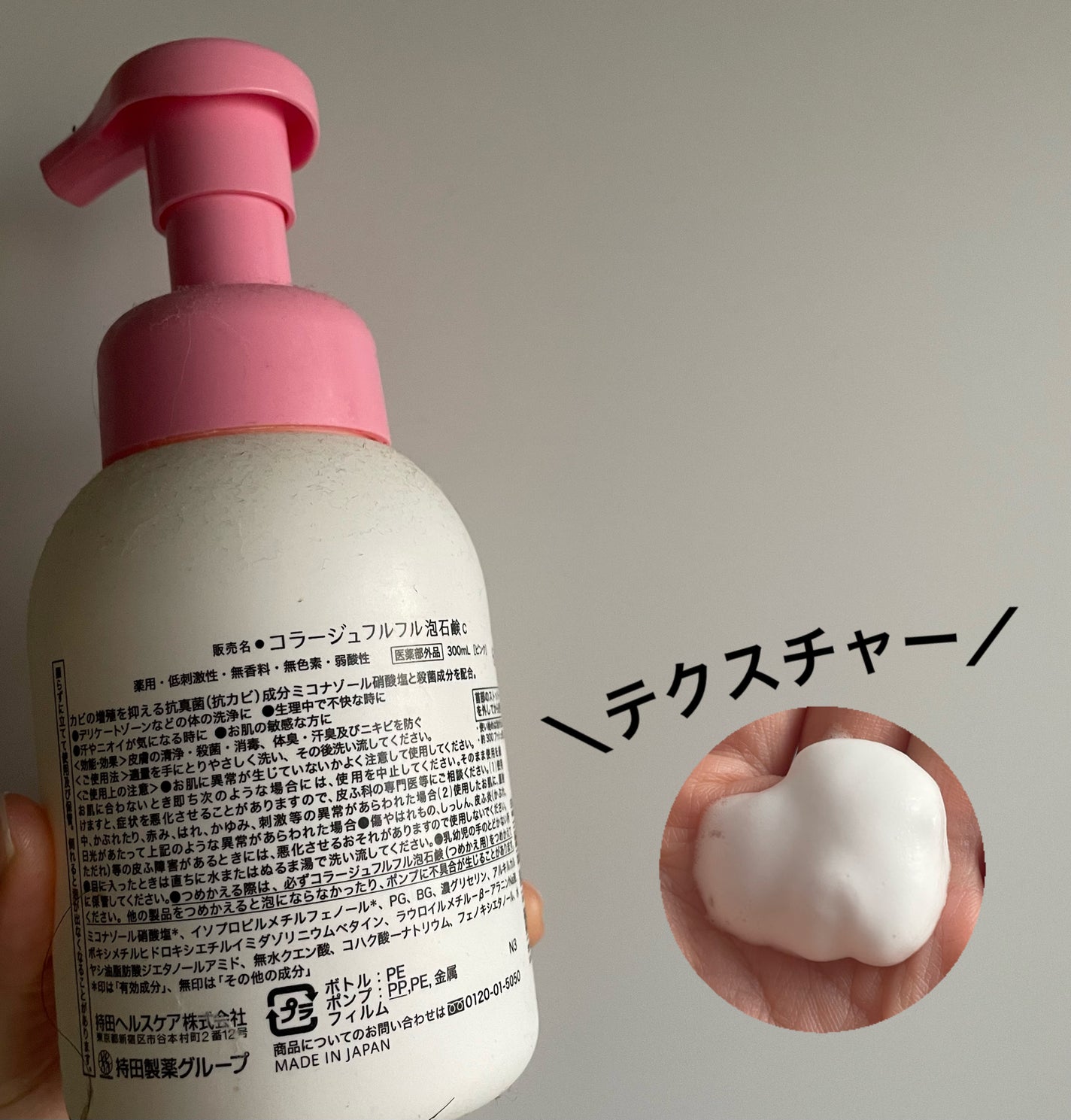 コラージュフルフル 泡石鹸/コラージュ/デリケートゾーンケアを使ったクチコミ(2枚目)