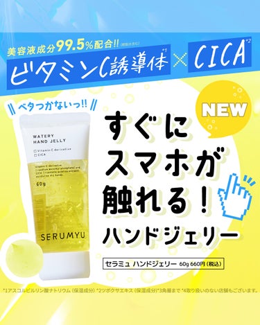 ／
【新発売】🍋
すぐにスマホが触れる！
ハンドジェリー
＼

💭ヌルヌルするのは不快
💭過度な保湿はいらない

乾いた手肌にすーっと浸透*1
乾燥を感じたときにサッとうるおいを与える
オイルフリーのべ