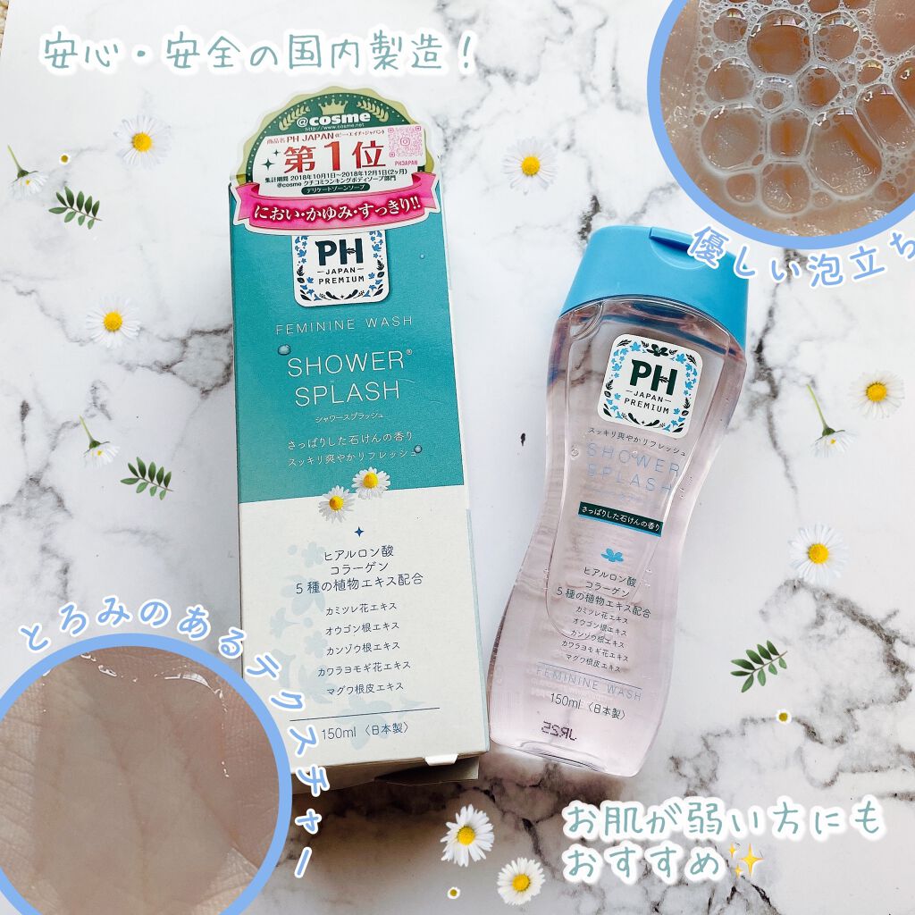 フェミニンウォッシュ シャワースプラッシュ/PH JAPAN(ピイ・エイチ・ジャパン) /デリケートゾーンケアを使ったクチコミ(3枚目)