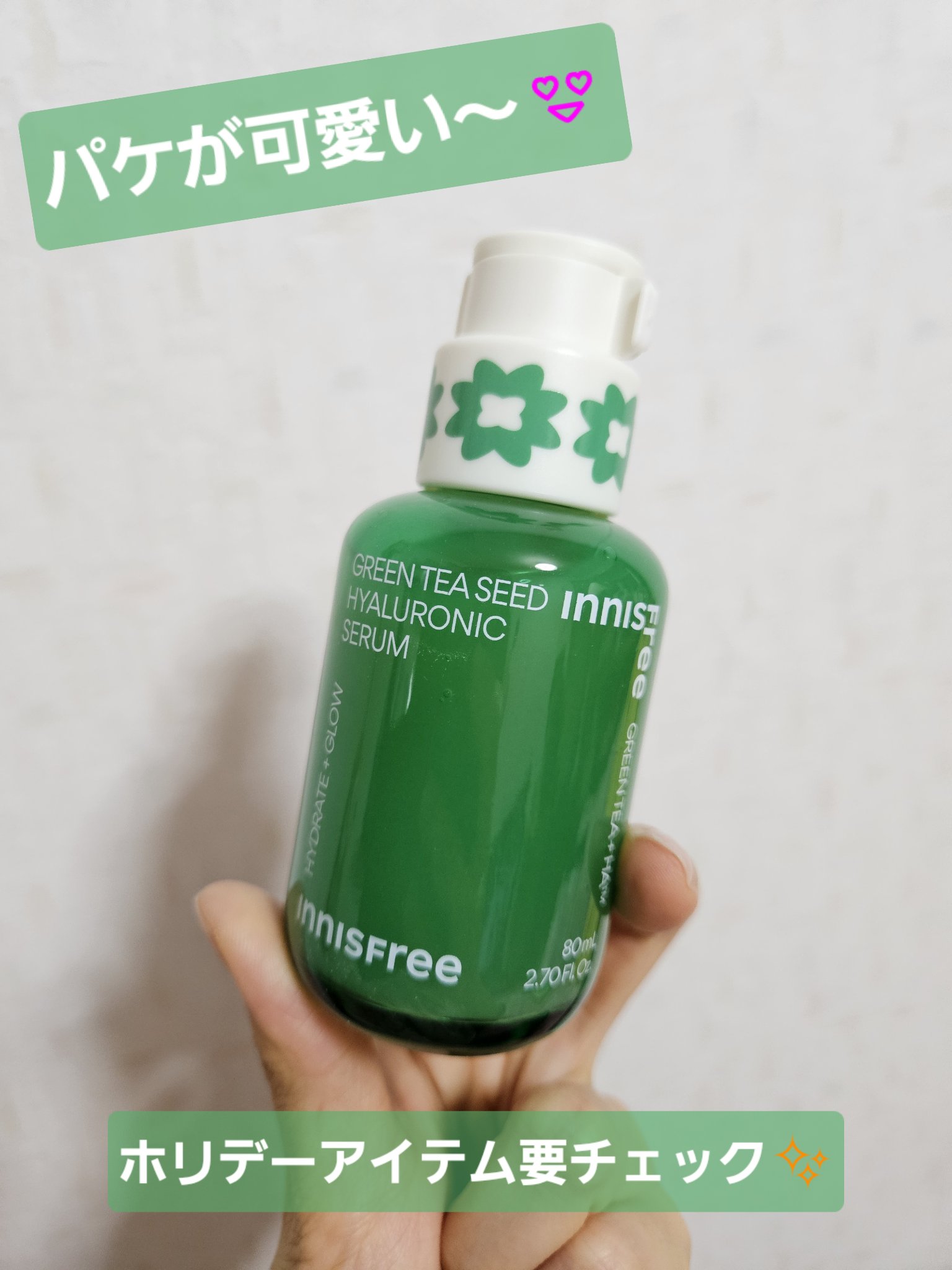 グリーンティーシード ヒアルロン セラム　/innisfree/美容液を使ったクチコミ（2枚目）