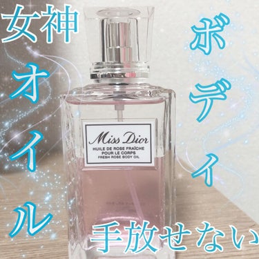 新品未使用⭐︎Miss Dior ボディオイル