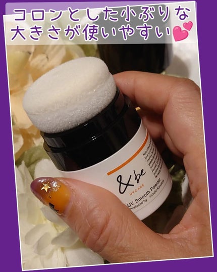 UVスムースパウダー/&be/日焼け止めパウダーを使ったクチコミ(3枚目)