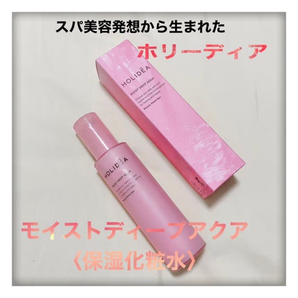 ホリーディア モイストディープアクア/HOLIDEA/化粧水を使ったクチコミ(1枚目)